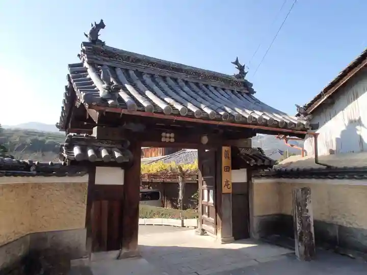 善名称院(真田庵)の山門・神門