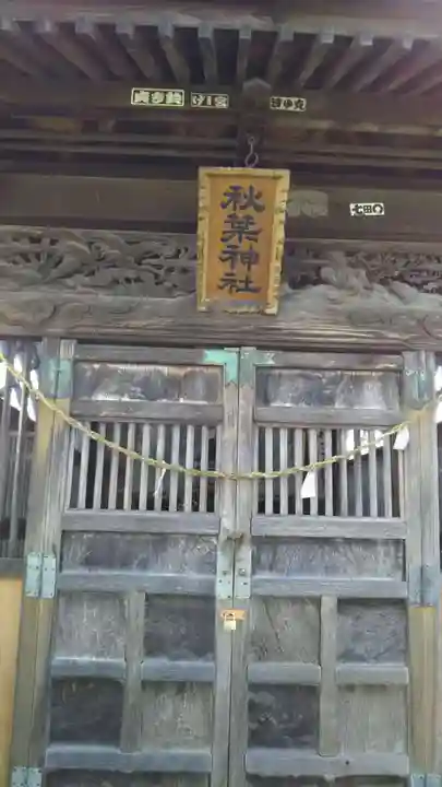 秋葉神社の本殿・本堂