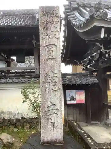 圓竜寺のその他建物