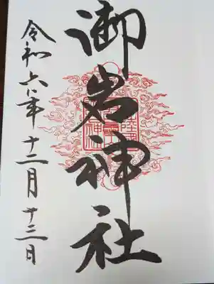 御岩神社(茨城県)