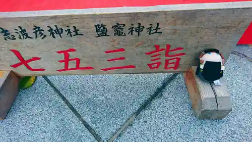 志波彦神社・鹽竈神社のその他建物