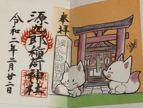 漢國神社の御朱印