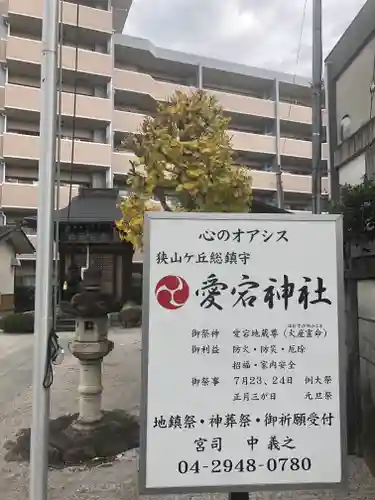 愛宕神社のその他建物