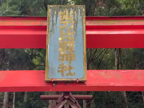 宇太水分神社(奈良県)