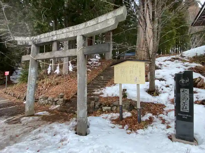 戸隠神社火之御子社(長野県)