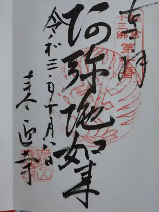 来迎寺(西御門)の御朱印