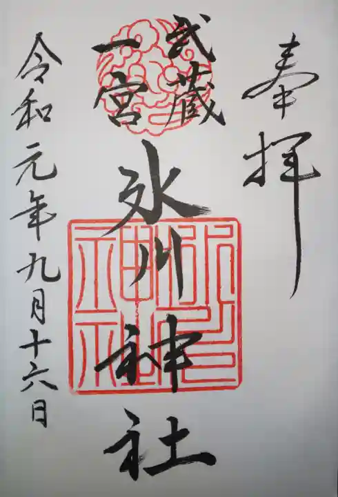 武蔵一宮氷川神社の御朱印