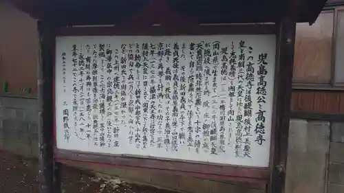 高徳寺の歴史