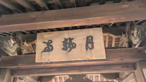 月輪寺行者堂(滋賀県)