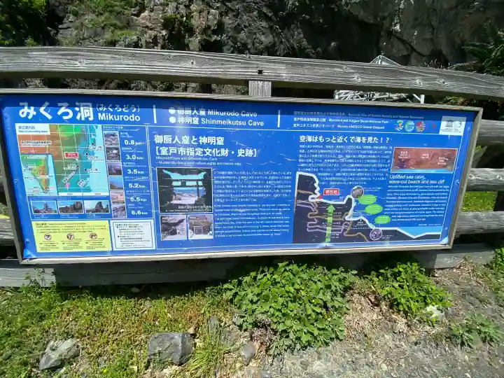 御厨人窟・神明窟(高知県)