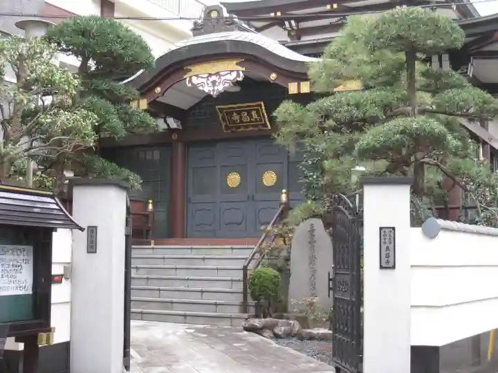 真昌寺(東京都)