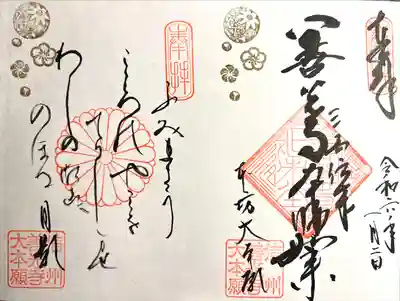 善光寺大本願(長野県)