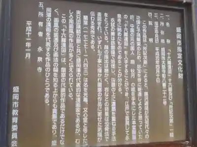 永泉寺(岩手県)