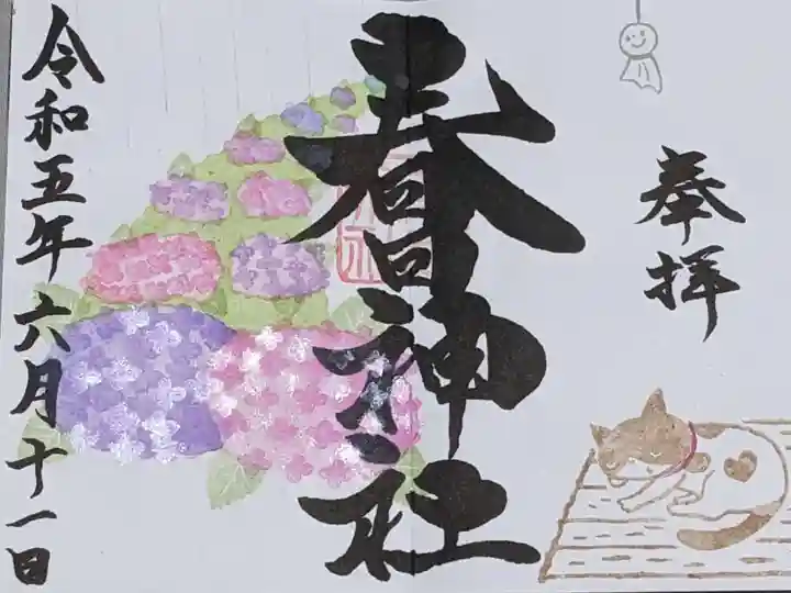 桑名宗社(春日神社)の御朱印