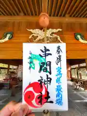 串間神社の建物その他