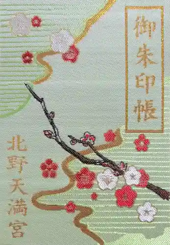 北野天満宮の{uncategorized: "未分類", other: "その他", undefined: "問題あり", building: "その他建物", grave: "お墓", sacred_gate: "鳥居", guardian: "狛犬", statue: "像", buddha: "仏像", history: "歴史", nature: "自然", garden: "庭園", animal: "動物", pagoda: "塔", temizu: "手水舎", mountain_gate: "山門・神門", sanctuary: "本殿・本堂", subordinate: "末社・摂社", art: "芸術", scenery: "景色", jizo: "地蔵", ema: "絵馬", goshuin: "御朱印", omikuji: "おみくじ", items: "授与品その他", amulet: "お守り", goshuincho: "御朱印帳", eats: "食事", festival: "お祭り", votive_dance: "神楽", shichigosan: "七五三参", wedding: "結婚式", experience: "体験その他", initially: "初詣", around: "周辺", anti_infection: "感染症対策"}