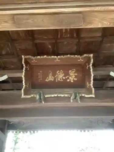 永泉寺のその他建物
