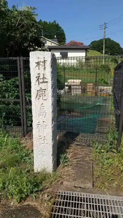 鹿島神社のその他建物