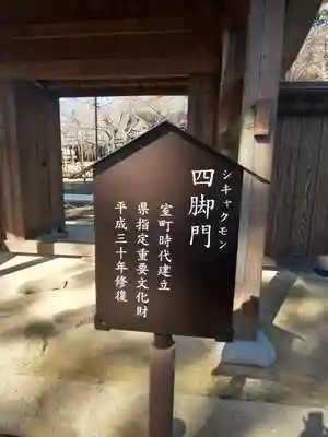 六地蔵寺の山門・神門