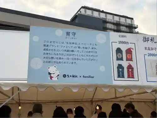 生田神社(兵庫県)