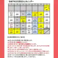 若宮神明社(愛知県)