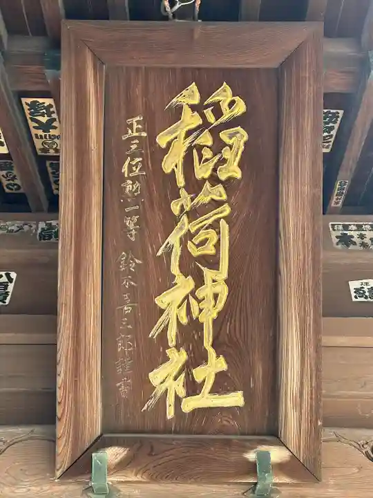 稲荷神社(神奈川県)