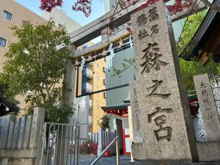 鵲森宮の{uncategorized: "未分類", other: "その他", undefined: "問題あり", building: "その他建物", grave: "お墓", sacred_gate: "鳥居", guardian: "狛犬", statue: "像", buddha: "仏像", history: "歴史", nature: "自然", garden: "庭園", animal: "動物", pagoda: "塔", temizu: "手水舎", mountain_gate: "山門・神門", sanctuary: "本殿・本堂", subordinate: "末社・摂社", art: "芸術", scenery: "景色", jizo: "地蔵", ema: "絵馬", goshuin: "御朱印", omikuji: "おみくじ", items: "授与品その他", amulet: "お守り", goshuincho: "御朱印帳", eats: "食事", festival: "お祭り", votive_dance: "神楽", shichigosan: "七五三参", wedding: "結婚式", experience: "体験その他", initially: "初詣", around: "周辺", anti_infection: "感染症対策"}