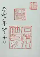 石清水八幡宮(京都府)