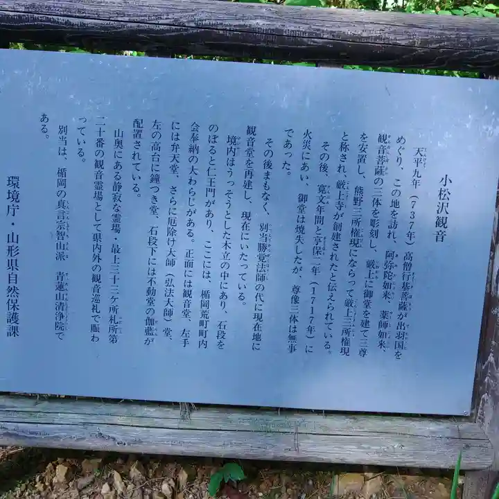 小松沢観音(山形県)