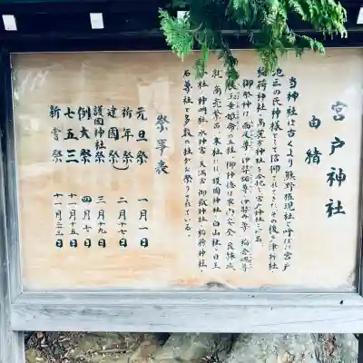 宮戸神社(埼玉県)