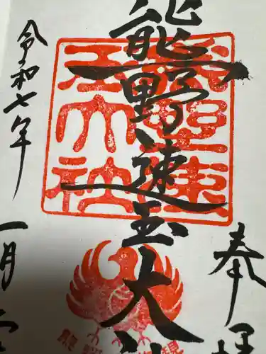 熊野速玉大社(和歌山県)