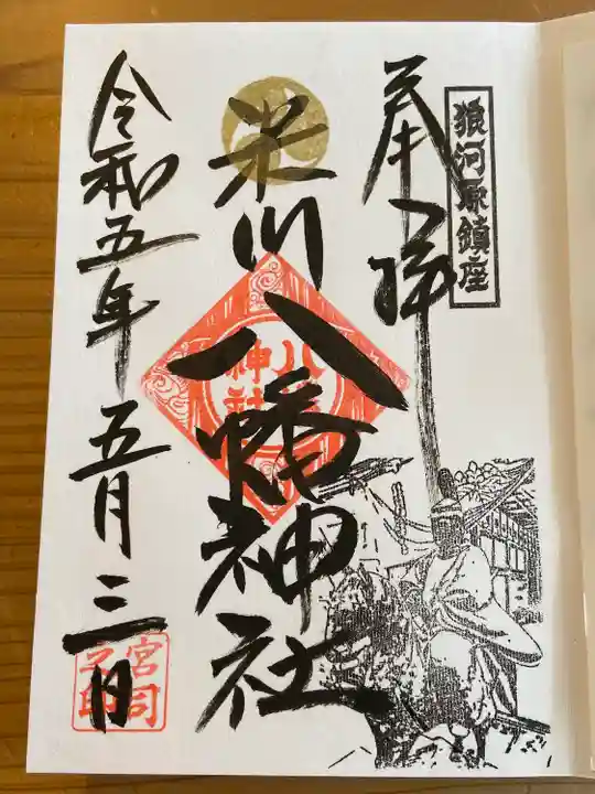 米川八幡神社(宮城県)