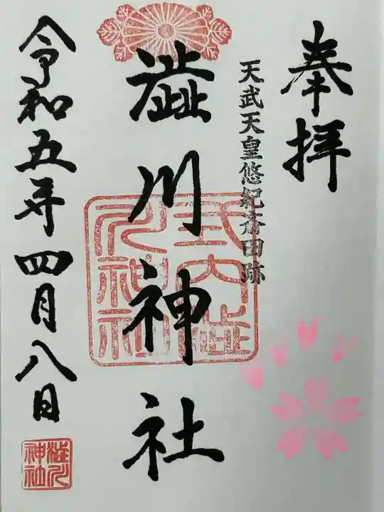 澁川神社(渋川神社)(愛知県)