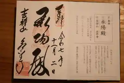 直書き御朱印いただきました😊