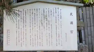 桜山天満宮(京都府)