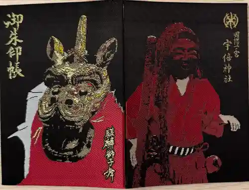 宇倍神社(鳥取県)