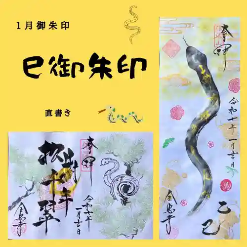 全忠寺の御朱印