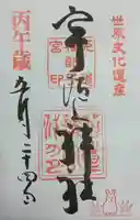 宇治上神社(京都府)