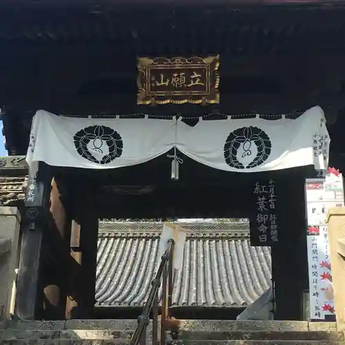柳谷観音　楊谷寺の山門・神門