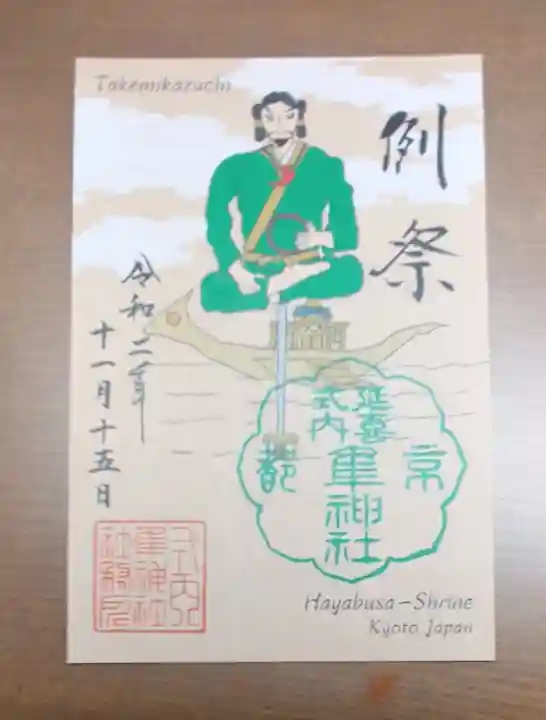 元祇園梛神社・隼神社の御朱印