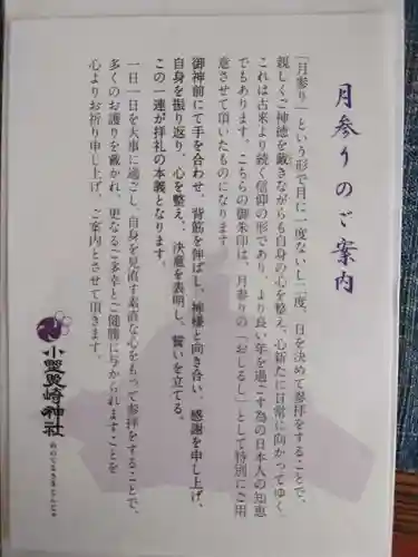 小野照崎神社(東京都)