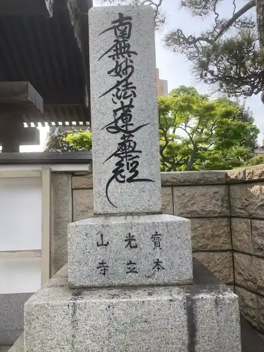 本立寺(神奈川県)