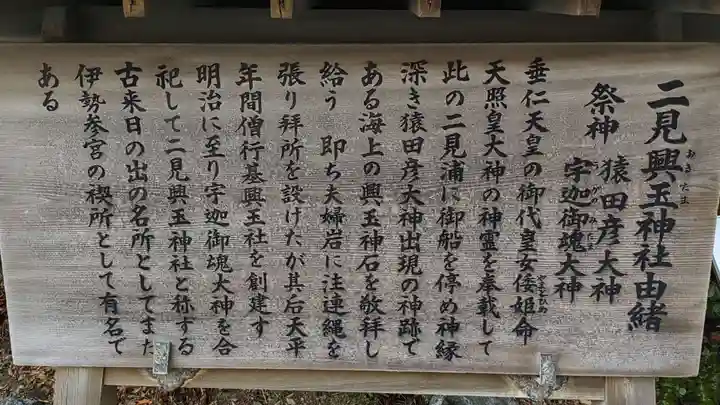 二見興玉神社の歴史