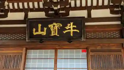 最勝寺のその他建物