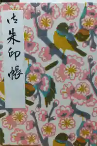 太宰府天満宮の御朱印帳2025-08-15 00:00:00 +0900