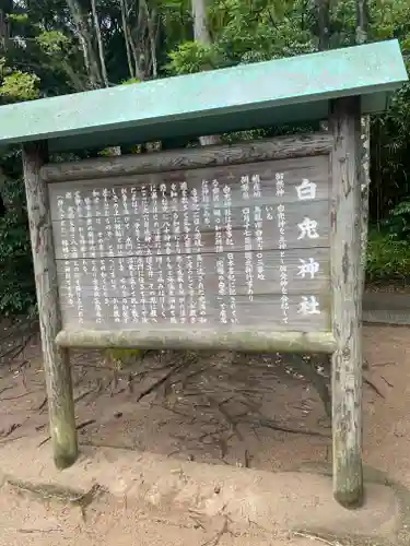 白兎神社(鳥取県)