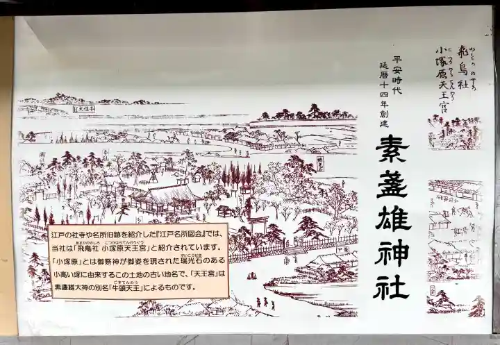 素盞雄神社の{uncategorized: "未分類", other: "その他", undefined: "問題あり", building: "その他建物", grave: "お墓", sacred_gate: "鳥居", guardian: "狛犬", statue: "像", buddha: "仏像", history: "歴史", nature: "自然", garden: "庭園", animal: "動物", pagoda: "塔", temizu: "手水舎", mountain_gate: "山門・神門", sanctuary: "本殿・本堂", subordinate: "末社・摂社", art: "芸術", scenery: "景色", jizo: "地蔵", ema: "絵馬", goshuin: "御朱印", omikuji: "おみくじ", items: "授与品その他", amulet: "お守り", goshuincho: "御朱印帳", eats: "食事", festival: "お祭り", votive_dance: "神楽", shichigosan: "七五三参", wedding: "結婚式", experience: "体験その他", initially: "初詣", around: "周辺", anti_infection: "感染症対策"}