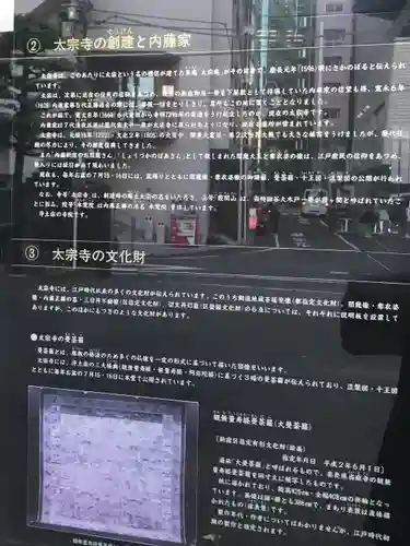 太宗寺(東京都)