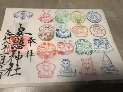 妻戀神社の御朱印