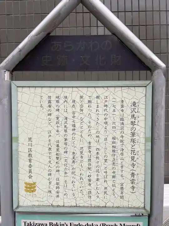 青雲寺(東京都)